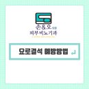 손앤오 의원 이미지