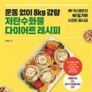먹으면서 빼는 다이어트 레시피 이미지