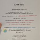 스카이썬 이천호텔 이미지
