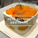 TWOSOME | 투썸 신상 케이크 먹어보기 금귤 생크림 케이크 내돈내산 솔직후기