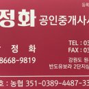 정화공인중개사사무소 이미지