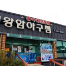 울산아구찜 이미지