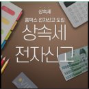 상속세 계산방법 이미지