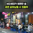 요즘 위기라는 "주류 업계" ㄷㄷㄷㄷㄷ 이미지
