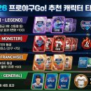 야구루트 | 신작 야구 게임 '2026 프로야구Go' 플레이 후기 & 초보자 필수 공략 총정리! (추천 티어표.쿠폰.리세...