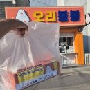 봉봉키친 더 펫 | 강릉 오리맛집 오리봉봉 보양음식 오리, 튀기니까 더맛있네? 오리똥집튀김까지