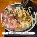멘도 | [홍대 I 맛집 I 츠케멘, 시오 소유 라멘] 홍대 츠케멘, 시오 라멘맛집, 멘도무카우 전메뉴 후기와 추천