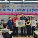 행복을꿈꾸는지역아동센터 이미지