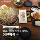 경충대로2996번길 | 이천 사음동맛집 이천막국수｜불고기전골 서비스로 나오는 가성비 밥집 솔직후기