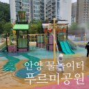 푸르미어린이공원 이미지