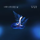 나의 모든 날 네이버블로그