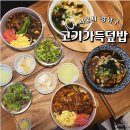 강남 일식덮밥 역삼 맛집 가성비 좋은 고기가득덮밥