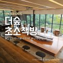 북악스카이웨이 부암동카페 더숲 초소책방 주차 꿀팁