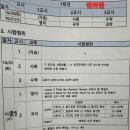 ♥️뿌리튼튼딥매쓰홀릭(수학전공쌤)♥️☆중앙중, 정관중,모전중 1학년 시험범위 및 시험시간표☆아이들의 첫 시험에 관심을 부탁드려요🤩 이미지