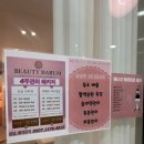 뷰티다룸 남양주다산점 이미지