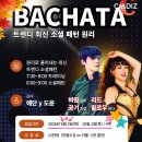 🌈[개강🌈트렌디최신소셜패턴원리반 💚9.3.~10.1.🔥 밤7시30분~9시＜4주 90분강습＞🌸에단y도윤👍 이미지