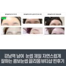 강남에서 제일 자연눈썹 잘하는 콤보눈썹 끌리움 뷰티샵 찐 후기