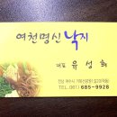 여천명신낙지 이미지