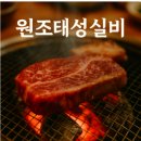 태성 | 태백맛집 오투리조트 근처 소고기 식당, 원조태성실비식당 솔직 후기