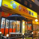 안산 상록구 맛집 - 야채곱창이 맛있는 월피동 맛집 “오케이곱창”