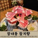 왔구나 회 | 대전 장대동 맛집 참치회 참치향 가성비 B코스 참다랑어, 눈다랑어 후기