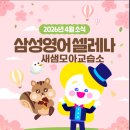 새샘영어교습소