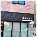 왁싱더무드 이미지