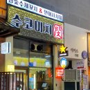 가정(루원시티)역(89051) | 내돈내산 가정역 루원시티 이자카야 '수코미치' 세트메뉴 후기!