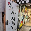 세강환경 | 울산 아기 증명사진 여권사진 잘 찍는 곳 &#39;우리동네사진관&#39; 울산성남점 이용 후기