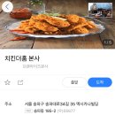 멕시카나치킨더홈