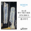 클래식기타 (D) | 보스톤 테너 더블 트롬본 BTB2000D 출고후기!