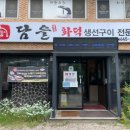 담을화덕생선구이 이미지