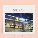 안경의 정석 전남도청점 | 전남도청 맛집, 남악 아이랑 외식 1순위, 놀이방 있는 오리탕 맛집 '덕본집'