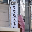 천명 | 광주 상무지구 곱창 맛집 천명한우곱창 솔직후기 | 쌍촌동곱창