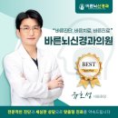 바른뇌신경과의원 네이버블로그