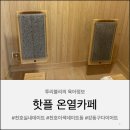 어썸점핑&온열돔다이어트 | [서울/강동] 강동 천호 이색데이트 힐링부터 다이어트 체험까지 "핫플 온열카페"