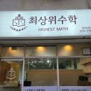 수학여우맞춤수학교습소