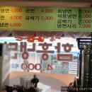 가격파괴! 반값 4,000원 제대로 만드는 함흥냉면![청량리역맛집]청량리함흥냉면 이미지