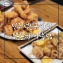 금복통닭아중점