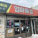 엄마매점