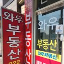 팔달푸르지오와우공인중개사사무소 이미지