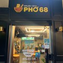 서울대입구 쌀국수 맛집 포68 베트남 현지인 사장님 (베트남에서 먹은거랑 똑같음)