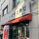 소떼식당 이미지