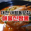매울신짬뽕 네이버블로그