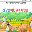 광주 신창동 유적 | 광주 아이랑 실내 신창동 마한유적체험관