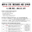 [노량진] 세무사 2차 스파르타 4명 개인지도 데스캠프 - 4/1일 이미지