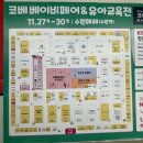 겸이유통 | 2025년 11월 코베 베이비페어&amp;유아교육전 수원 베페 방문 후기,주차꿀팁