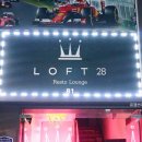 로프트28(Loft28) 이미지