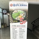 보람동 소담동 맛집 :: 금강수변공원 얼큰한 굴국밥 초계국수 맛있는 식당 :: 굴천지 &amp; 초계국수 보람점