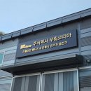 맑은세상